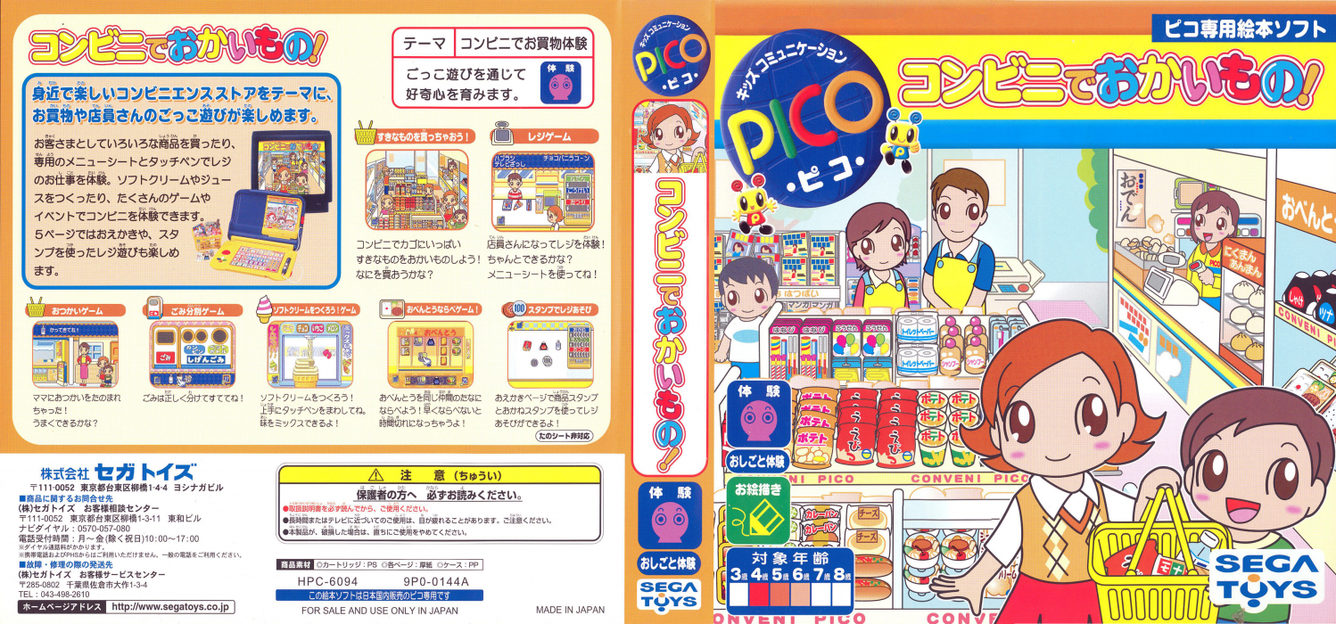 Conveni de Okaimono! — box-texture (JP)