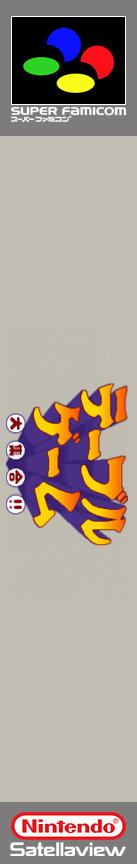 Table Game Daishuugou!! — box-2D-side (SS)
