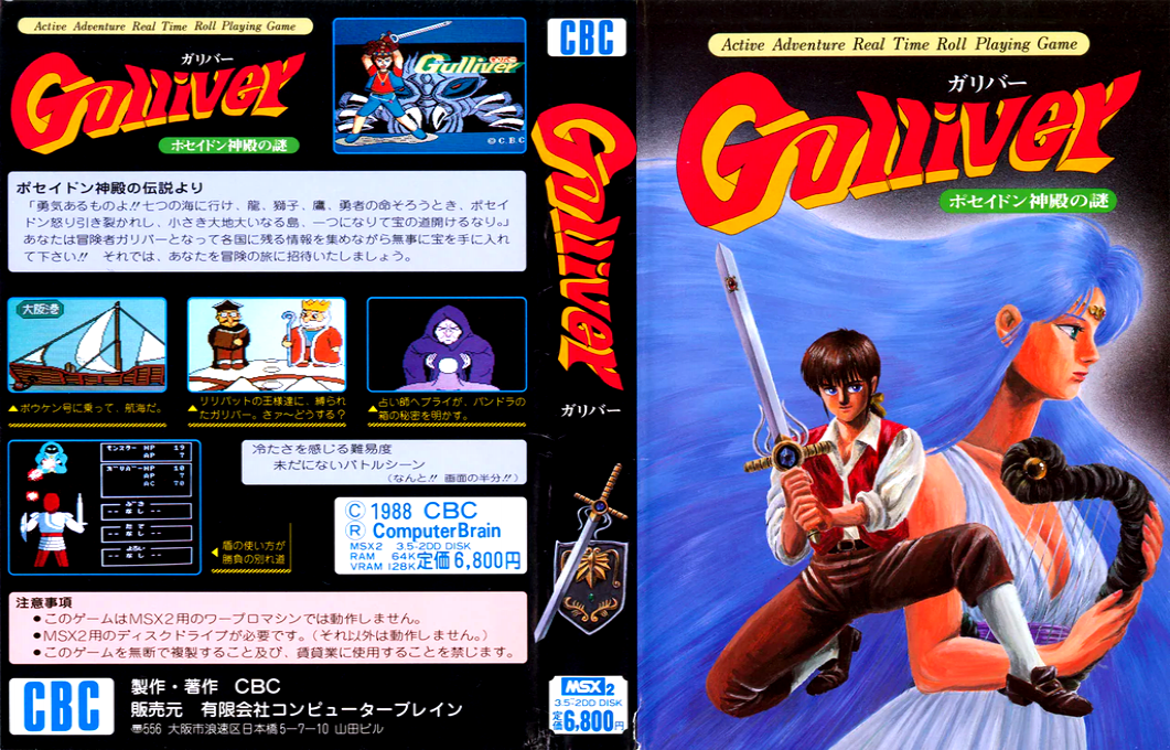 Gulliver — box-texture (JP)