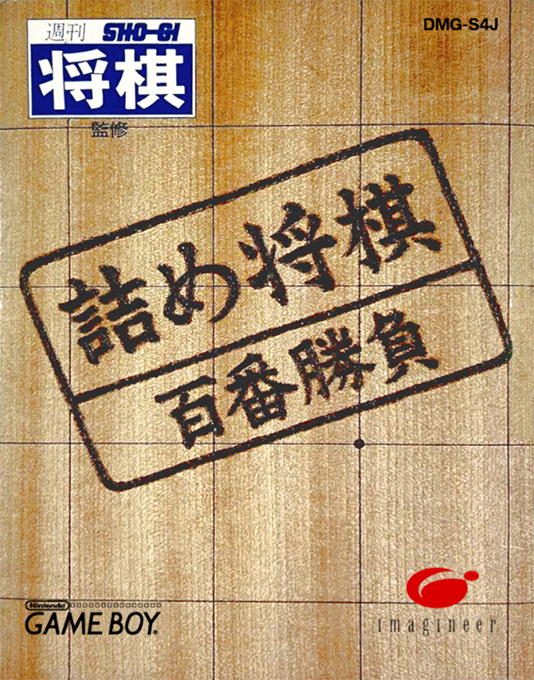 Tsume Shougi - Hyakuban Shoubu box art
