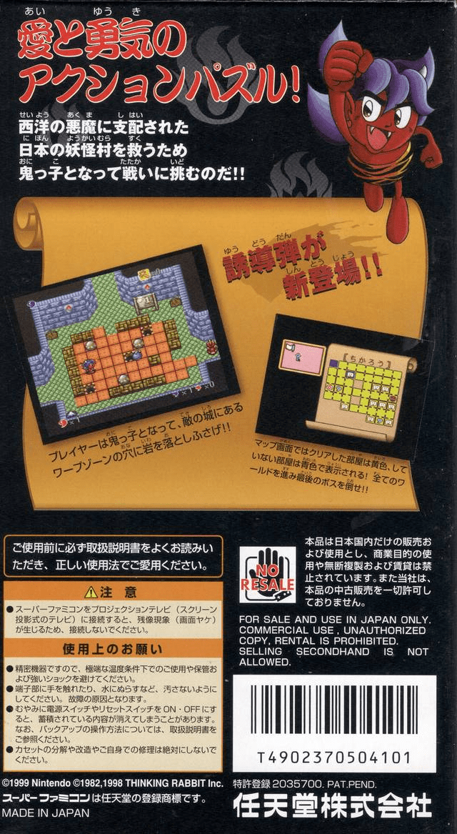 Power Soukoban — box-2D-back (JP)