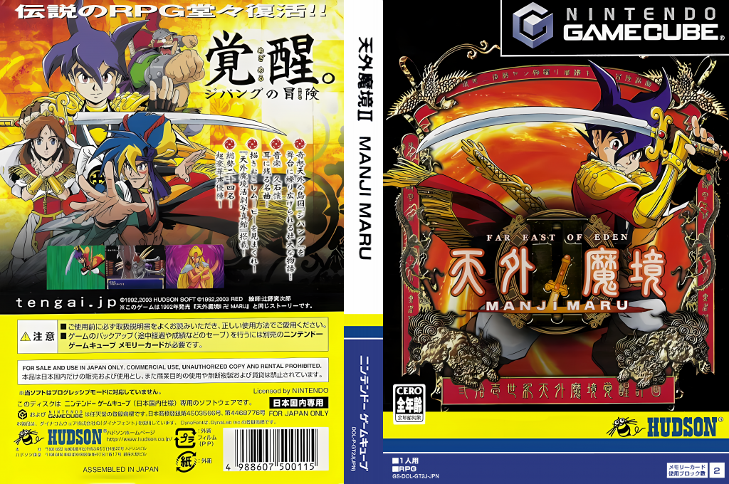 Tengai Makyou 2 - Manji Maru — box-texture (JP)