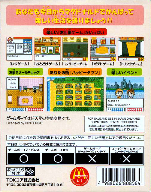 McDonald's Monogatari - Honobono Tenchou Ikusei Game — box-2D-back (JP)