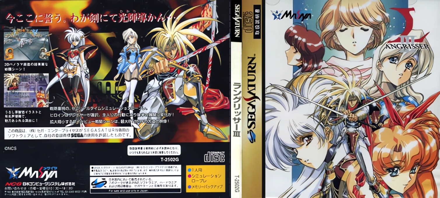 Langrisser 3 — box-texture (JP)