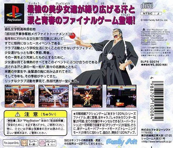 Asuka 120% Final - Burning Fest. Final — box-2D-back (JP)
