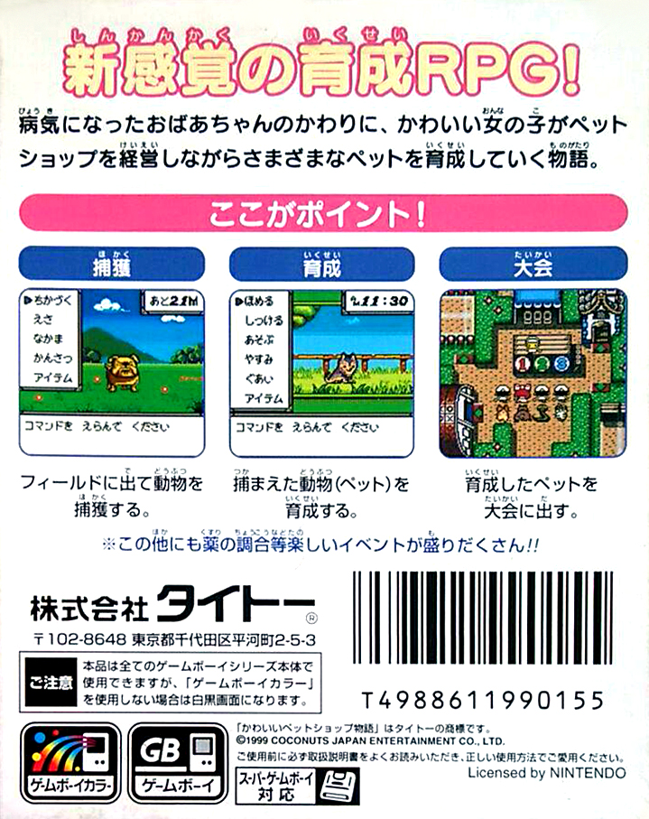 Kawaii Pet Shop Monogatari — box-2D-back (JP)