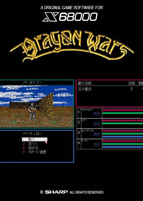 Dragon Wars — box-2D (SS)
