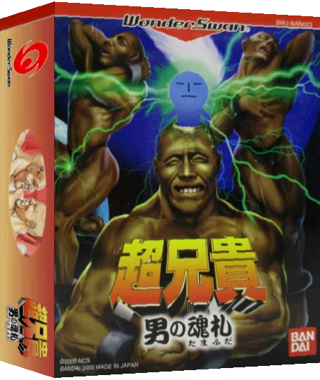 Chou Aniki - Otoko no Tamafuda — box-3D (JP)