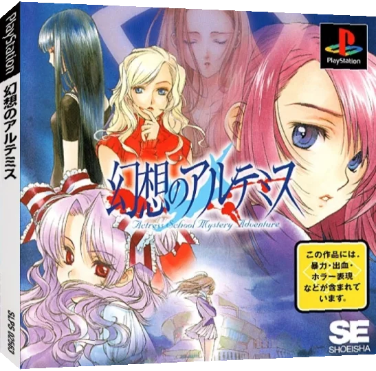 Gensou no Artemis — box-3D (JP)