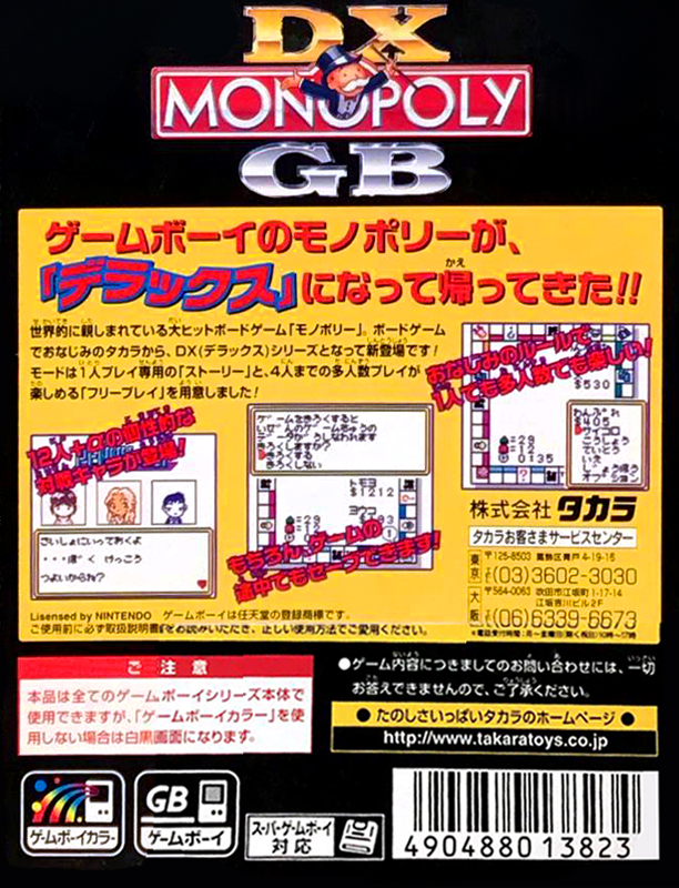 Dx Monopoly Gb — box-2D-back (JP)