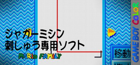 Jaguar Mishin Sashi Senyou Soft - Mario Family — steamgrid