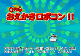 Moero!! Robocon - Oekaki Robocon!! — sstitle (JP)