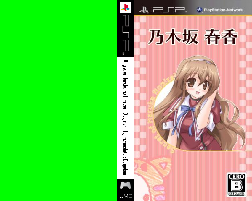 Nogizaka Haruka no Himitsu - Doujinshi Hajimemashita - Daigokan — box-texture (JP)