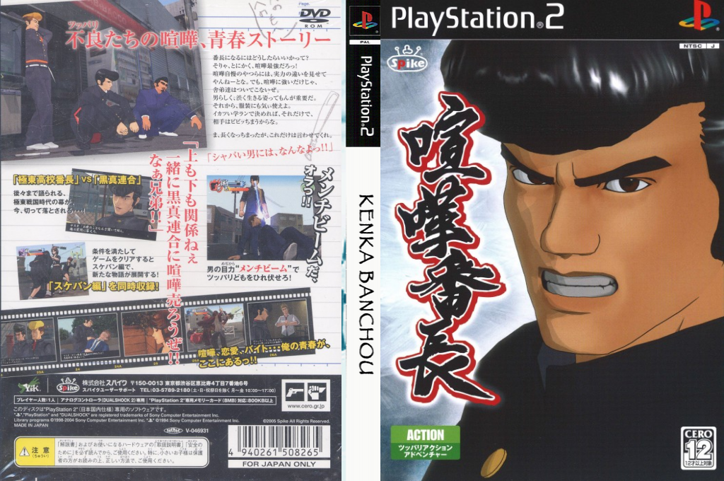Kenka Banchou — box-texture (JP)