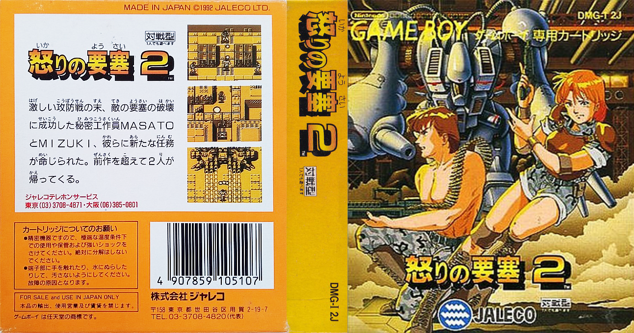 Ikari No Yousai 2 — box-texture (JP)
