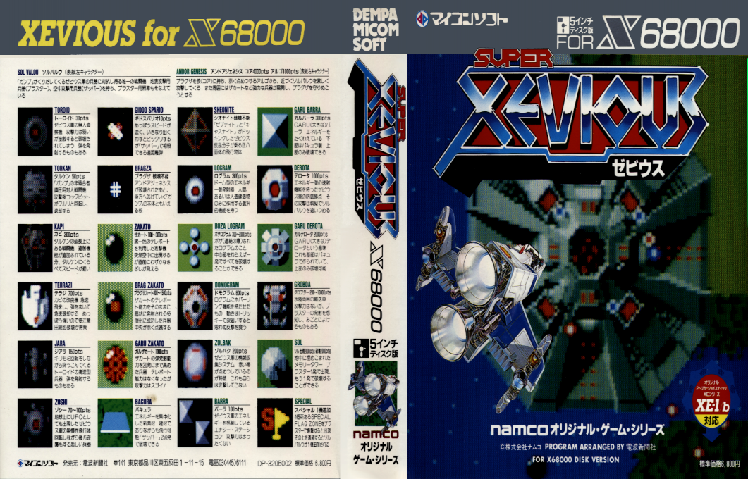 Xevious — box-texture (JP)