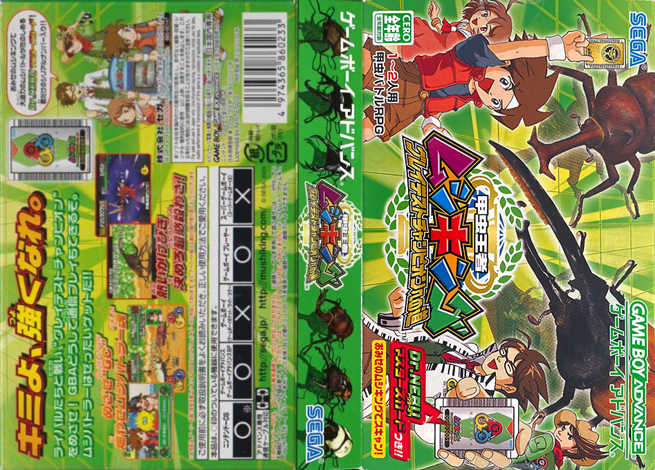 Kouchuu Ouja Mushiking - Greatest Champion e no Michi — box-texture (JP)