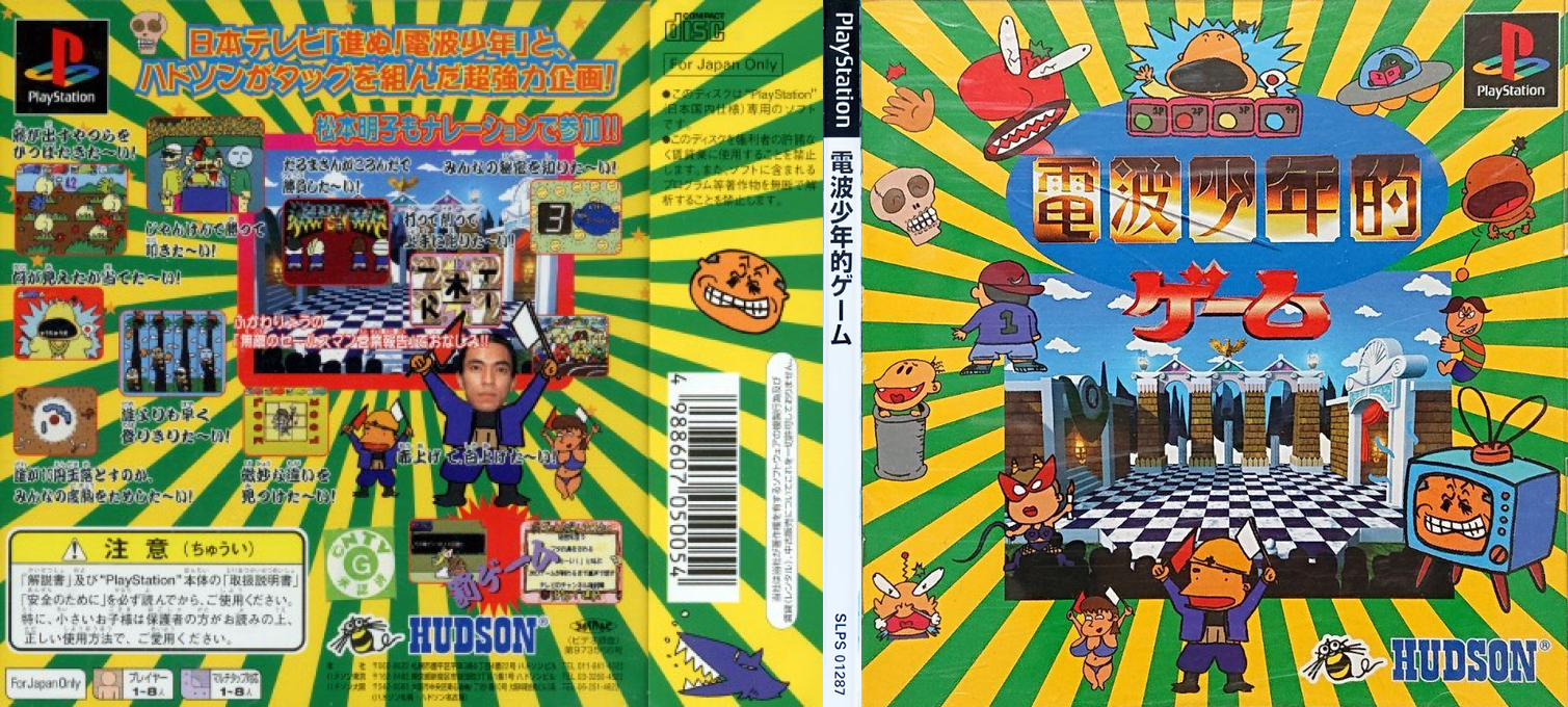 Denpa Shounenteki Game — box-texture (JP)