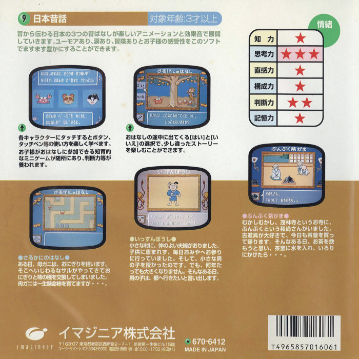 Unou Kaihatsu Series 9 - Nihon Mukashibanashi — box-2D-back (JP)
