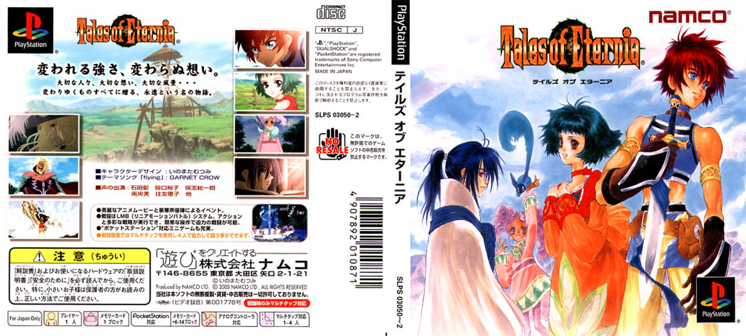 Tales Of Destiny 2 — box-texture (JP)