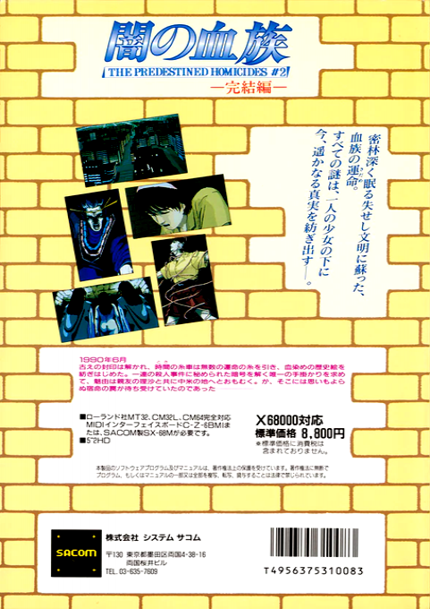Yami No Ketsuzoku Kanketsuhen - The Predestined Homicides #2 — box-2D-back (JP)