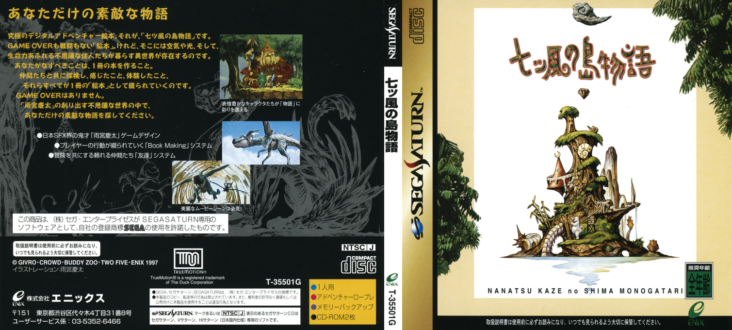 Nanatsu Kaze no Shima Monogatari — box-texture (JP)