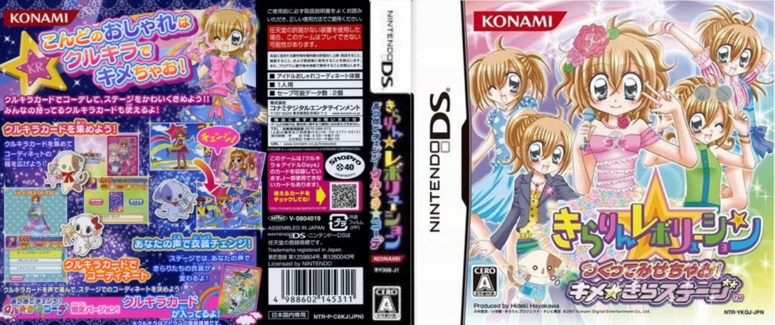Kirarin Revolution - Atsumete Change! - Cool Kira Coord — box-texture (JP)