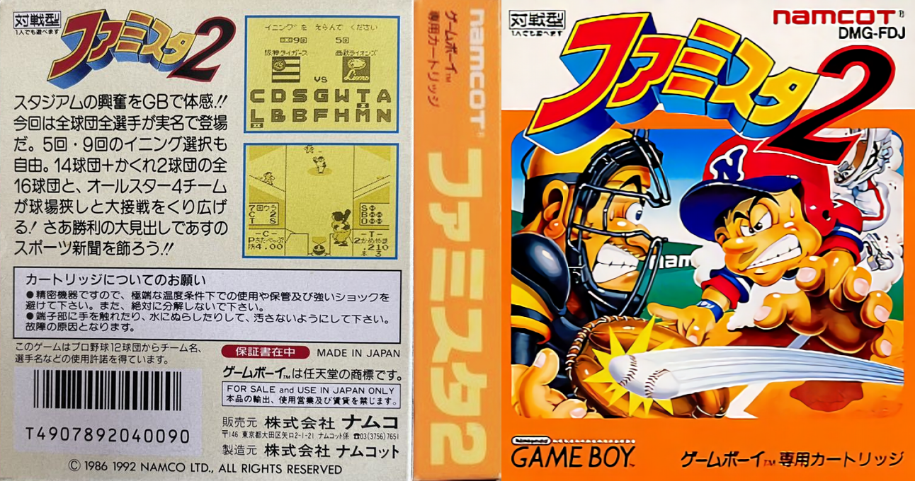 Famista 2 — box-texture (JP)