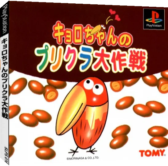 Kyoro-chan No Purikura Daisakusen — box-3D (JP)