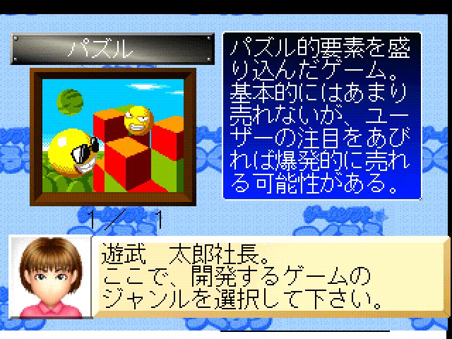 Game Soft o Tsukurou - Let's Be a Super Game Creator!! — ss (WOR)