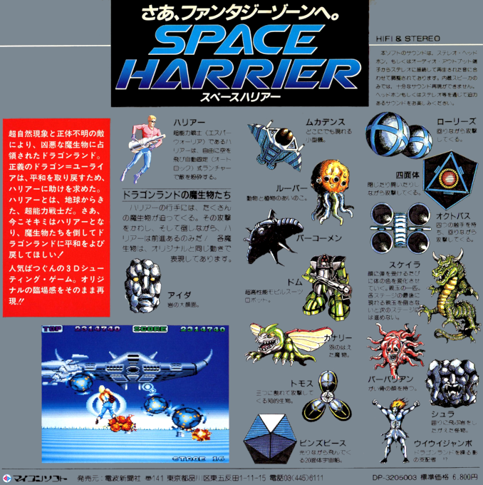 Space Harrier — box-2D-back (CUS)