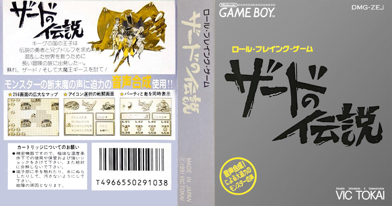Zerd No Densetsu — box-texture (JP)