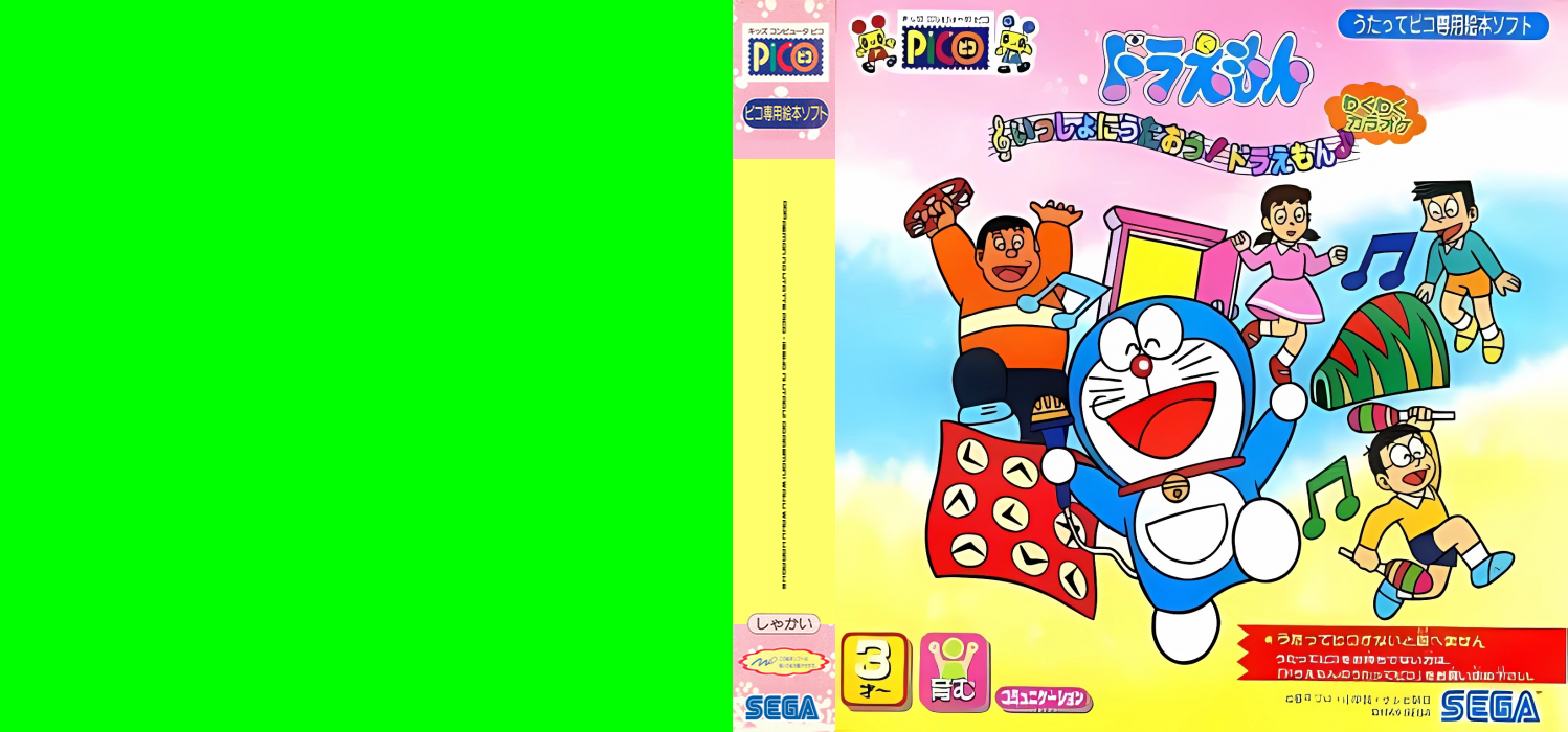 Doraemon no Utatte Pico - Issho ni Utaou! Doraemon! Waku Waku Karaoke — box-texture (JP)