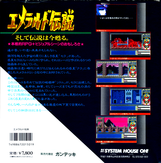 Emerald Densetsu — box-2D-back (JP)