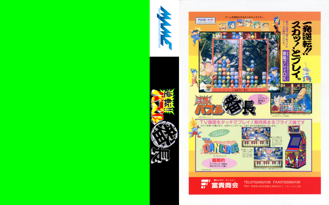 Gyakuten!! Puzzle Bancho — box-texture (WOR)