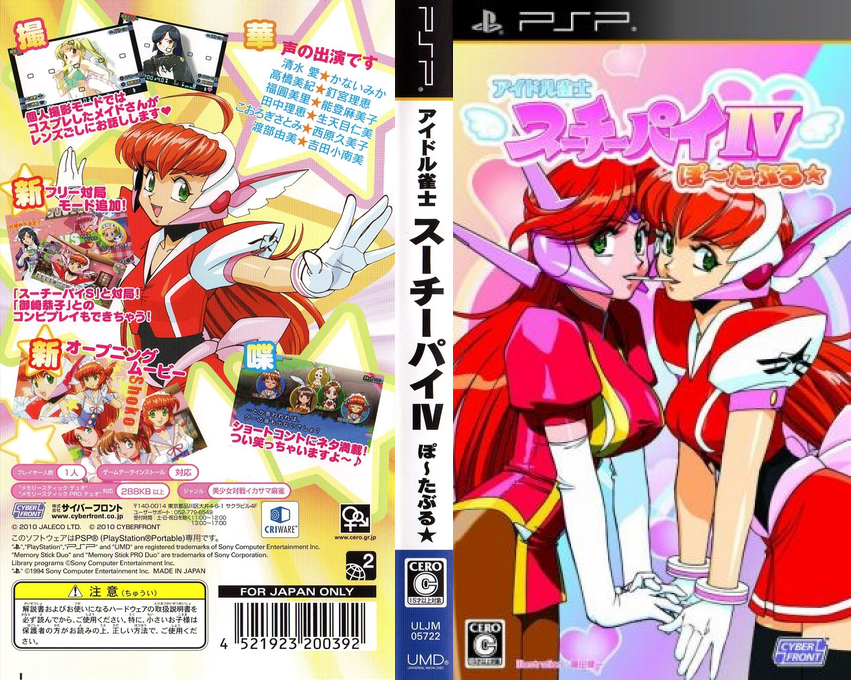 Idol Janshi Suchie-pai Iv Portable — box-texture (JP)