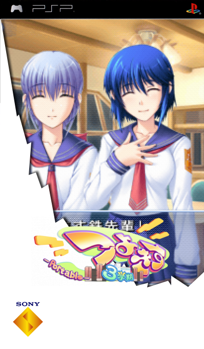 Tsuyokiss 3-Gakki Portable — box-2D (SS)