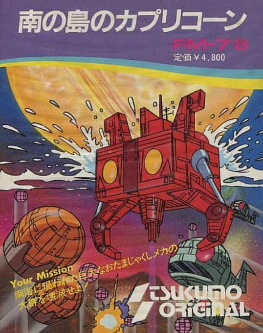 Minami No Shima No Capricorn box art