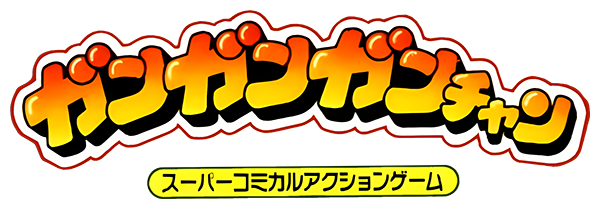 Gangan Gan-chan — wheel (JP)