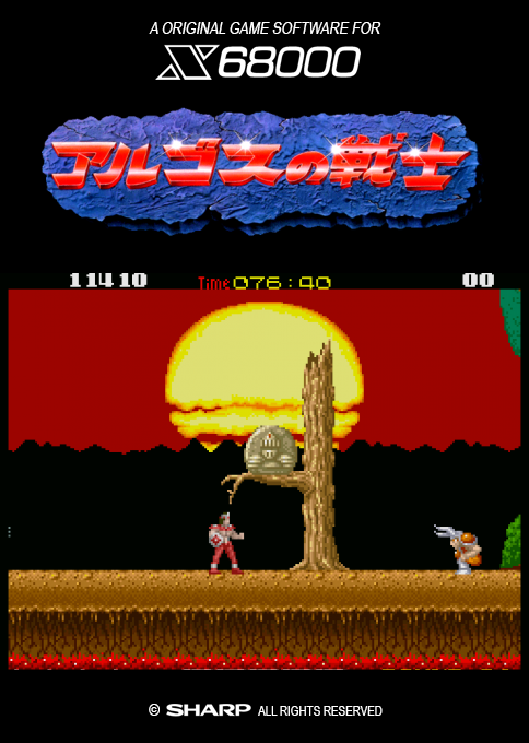 Argos No Senshi — box-2D (SS)
