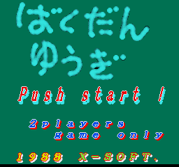 Bakudan Yuugi — sstitle (WOR)