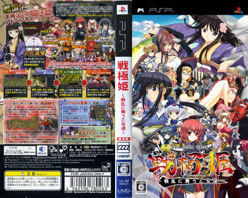 Sen Goku Hime - Senran Ni Mau Otometachi — box-texture (JP)
