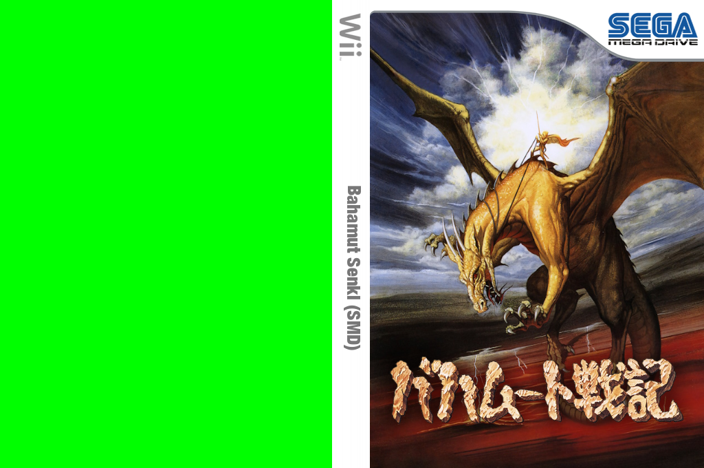 Bahamut Senki — box-texture (JP)