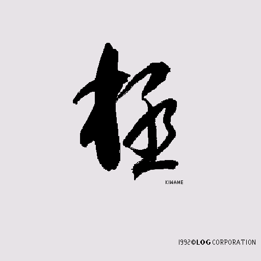 Kiwame — sstitle (WOR)