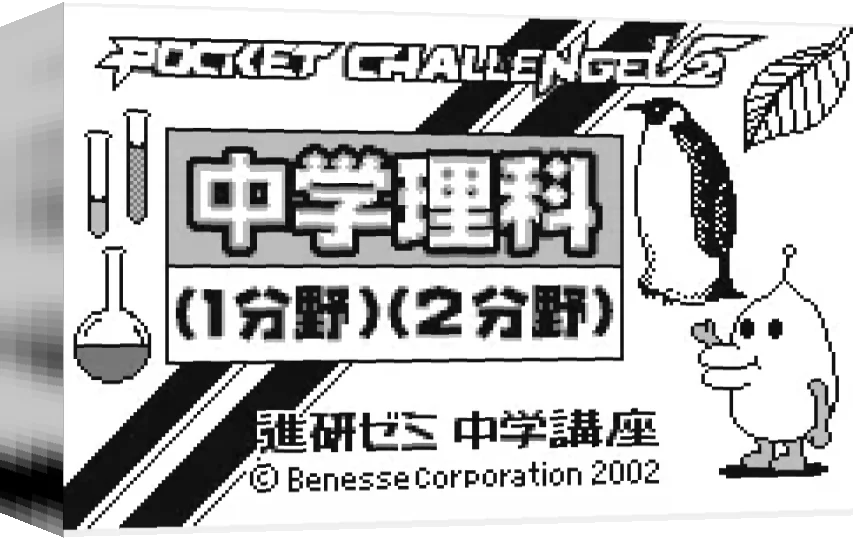 Chuugaku Rika — box-3D (JP)