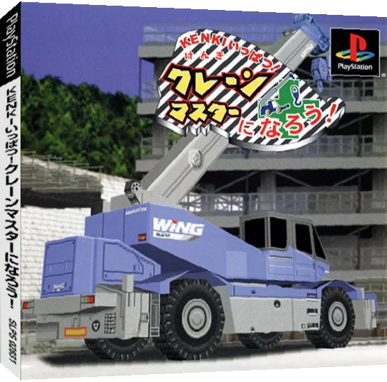 Kenki Ippatsu! Crane Master ni Narou! — box-3D (JP)