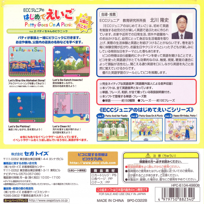 ECC Junior no Hajimete Eigo Vol. 2 - Patty-chan no Picnic — box-2D-back (JP)