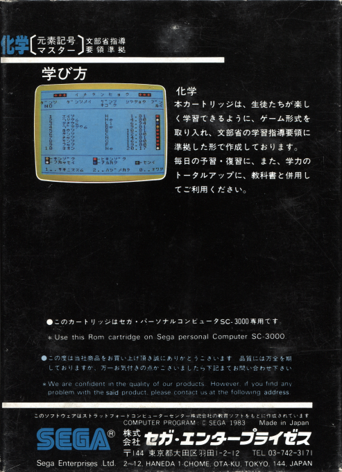 Kagaku — box-2D-back (JP)
