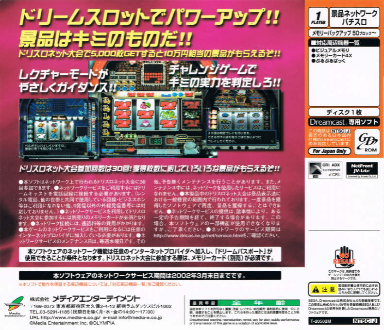 Pachi-Slot Teiou - Dream Slot - Olympia SP — box-2D-back (JP)