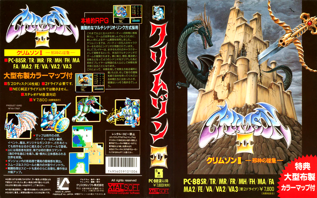 Crimson 2 — box-texture (JP)